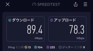 郡山ビューホテルアネックスー客室内からのWiFi速度測定結果