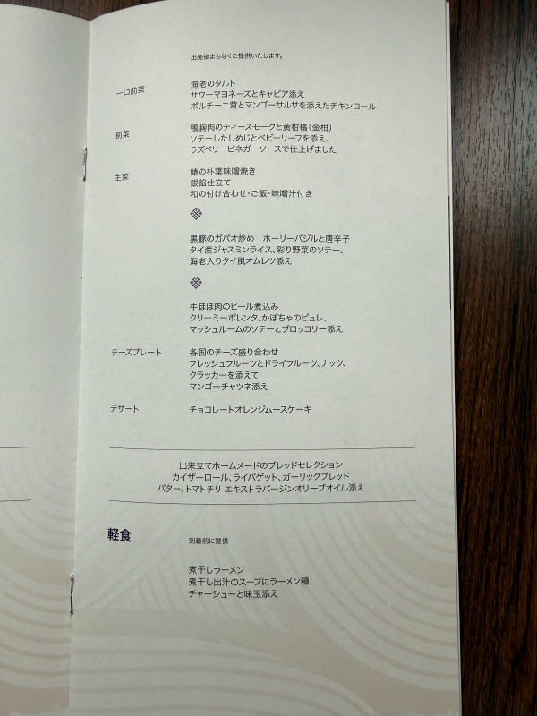 タイ航空(成田=バンコク便:TG641 A330-300)-ビジネスクラスドリンク&食事メニュー