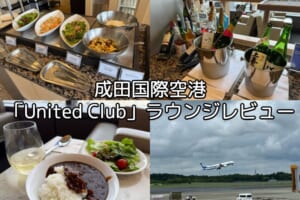 United Club＠成田国際空港-レビュー