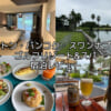 ヒルトン・バンコク・スワンナプーム・ゴルフリゾート&スパー宿泊レビュー
