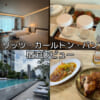 ザ・リッツ・カールトン・バンコクー宿泊レビュー